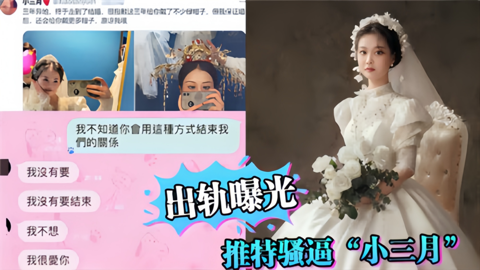 推特骚逼“小三月”出轨曝光！